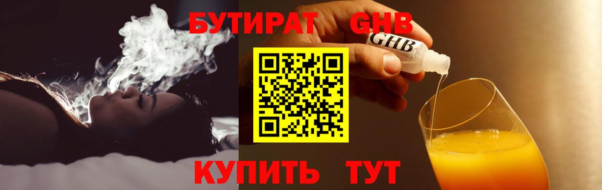 Карталы  БУТИРАТ оксибутират  Вход с VPN 