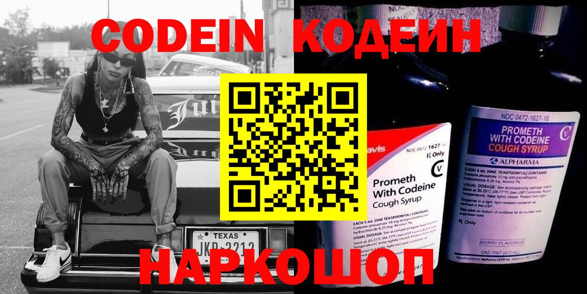Карталы  Кодеин Purple Drank  Вход с VPN 