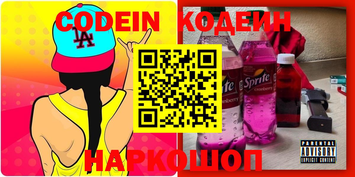 Кодеин напиток Lean (лин) Карталы