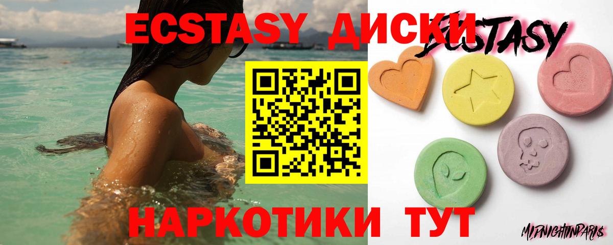 Экстази 250 мг Карталы