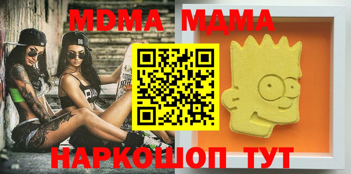 МДМА  Вход с VPN  МДМА кристаллы  Карталы  МДМА Molly 
